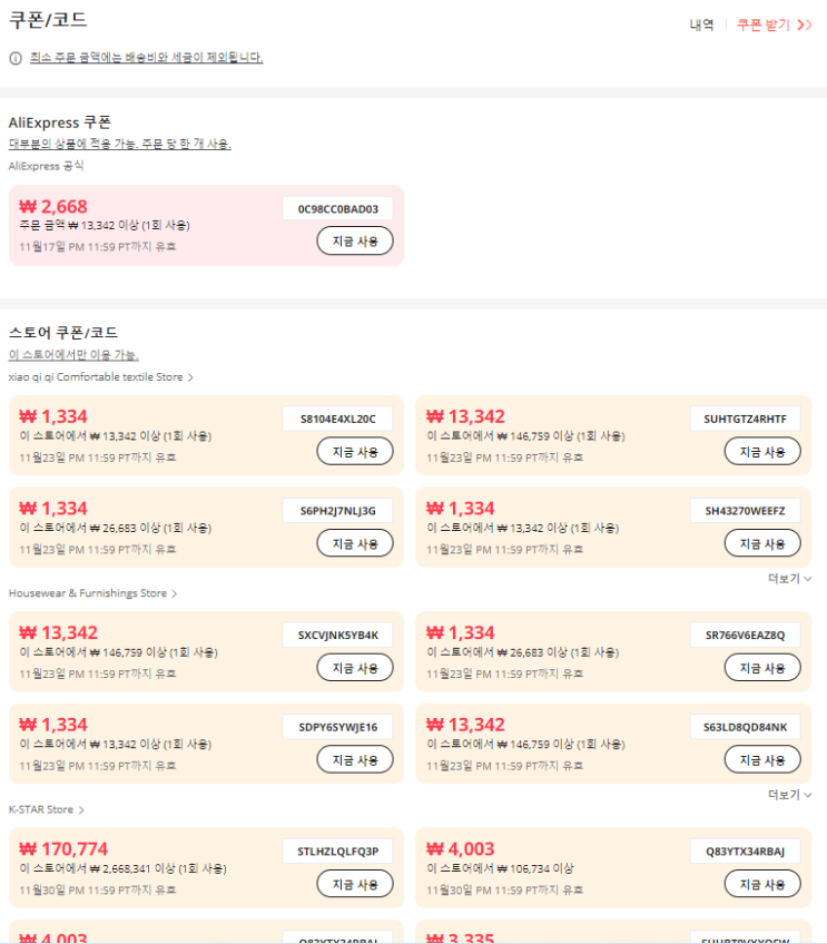 알리익스프레스 프로모션코드 11월 프로모션 코드/쿠폰 센터 알리익스프레스 프로모션코드 11월 프로모션 코드/쿠폰 센터