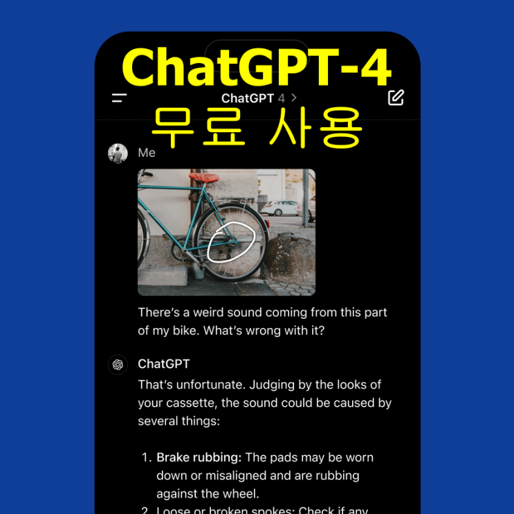  오픈AI의 ChatGPT-4를 무료로 이용하는 방법