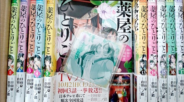  < 약사의 혼잣말> 추천!!!! やっと届いた！！！！これもいける！！！！めちゃ面白い！！！！！！<薬屋のひとりごと>！！！！！