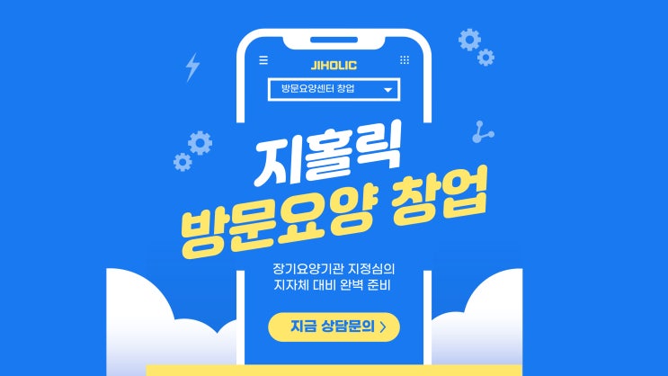  재가센터 창업이 까다로워졌다 해서 문의 드립니다.
