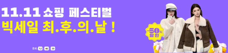알리익스프레스 프로모션코드 11월 빅세일 최후의날!! 알리익스프레스 프로모션코드 11월 빅세일 최후의날!!