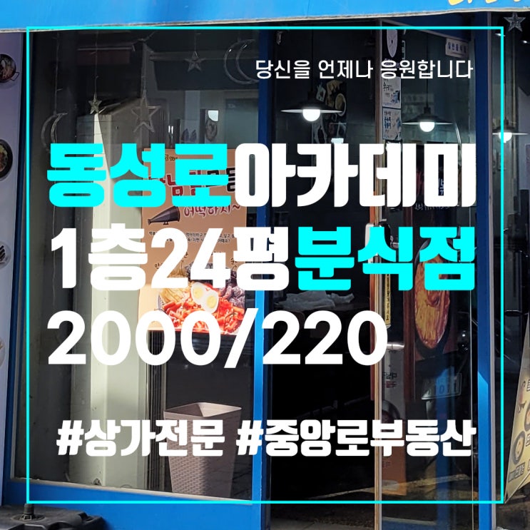  대구상가임대 동성로상가임대 1층 24평 분식점 중앙로부동산