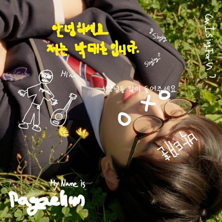 Pagaehun(박태훈) - OXO [노래가사, 노래 듣기, MV]