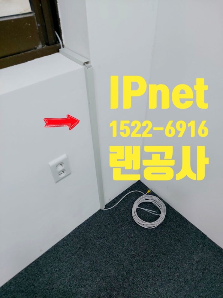  모델하우스 랜공사 장비 달고 택 작업으로 마무리해드렸습니다
