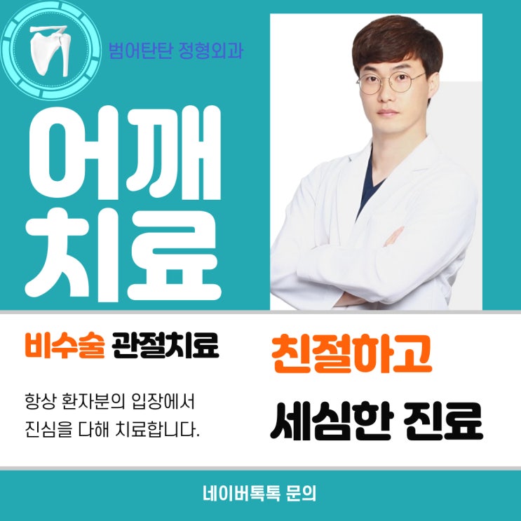  대구 어깨병원, 회전근개 파열 자가진단 하는 방법