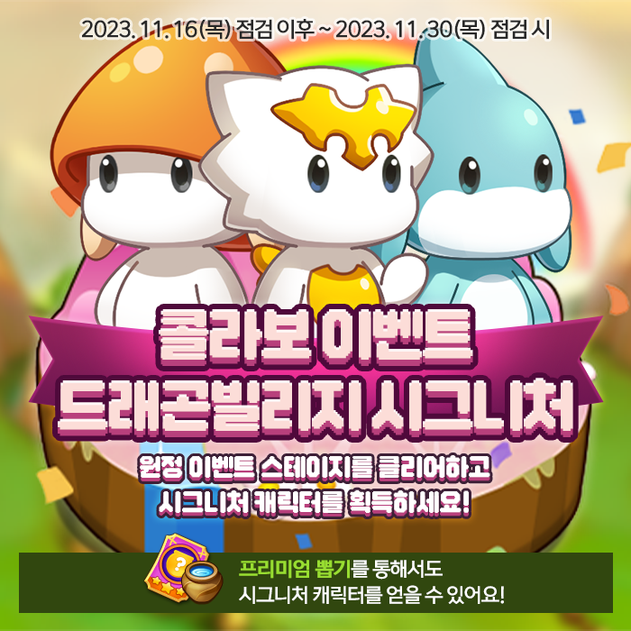  우파루 오딧세이 드래곤빌리지 시그니처 콜라보 이벤트 샤크곤 머쉬룸 고대신룡 조합법 속성