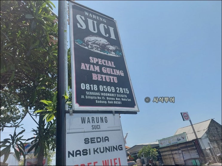  로컬 맛집 - Warung Suci Bu Nyoman