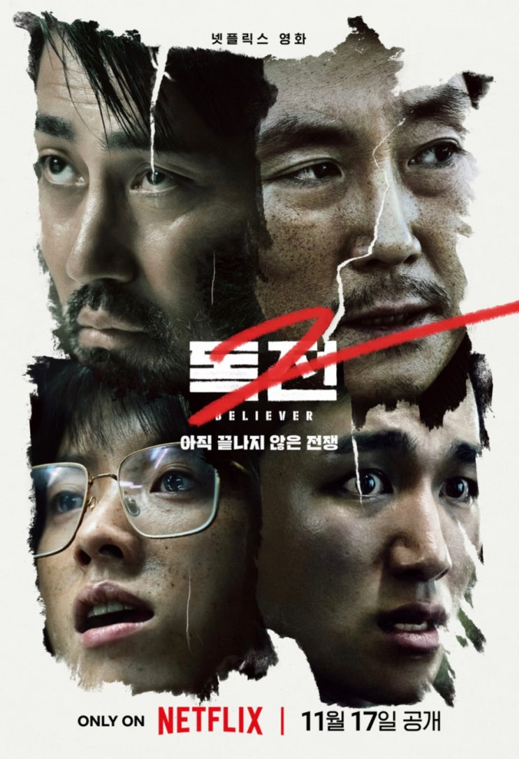 독전 2 솔직한 관람후기 결말 <b>류준열</b> <b>배우</b>교체