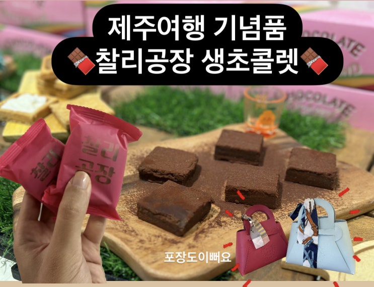 <b>제주공항</b>근처 <b>제주</b>샌드선물... 생초콜렛(+<b>제주</b>비행기<b>결항</b>후기)
