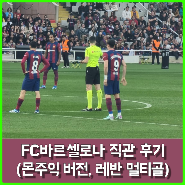 스페인 축구여행, FC바르셀로나 직관 후기 (라리가 알라베스전, 레반도프스키 멀티골)