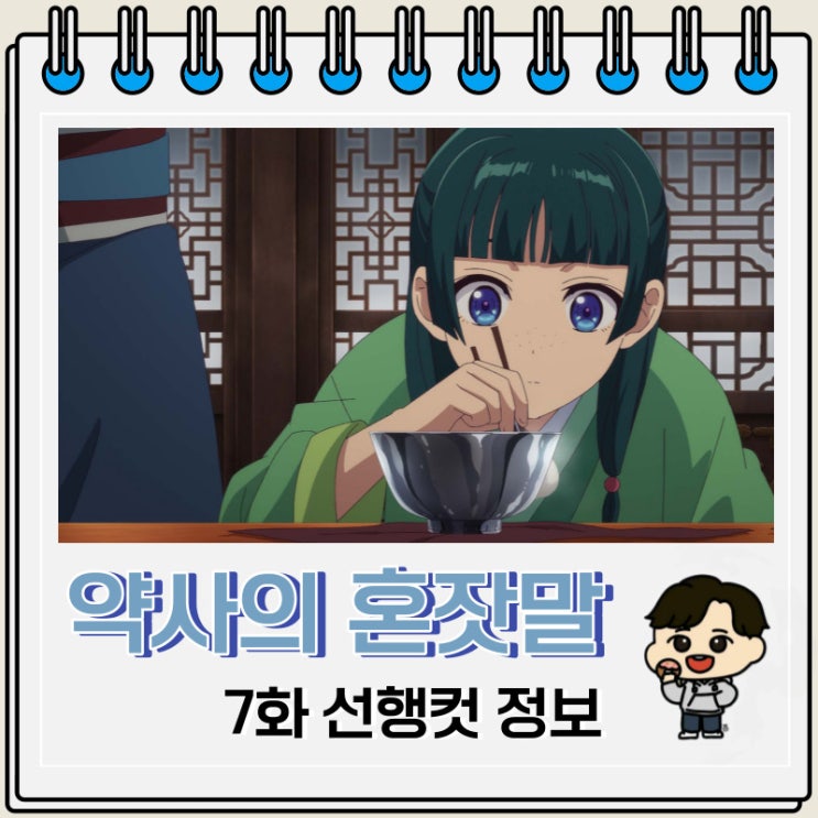 약사의 혼잣말 7화 미리보기 줄거리 약사의 혼잣말 7화 미리보기 줄거리