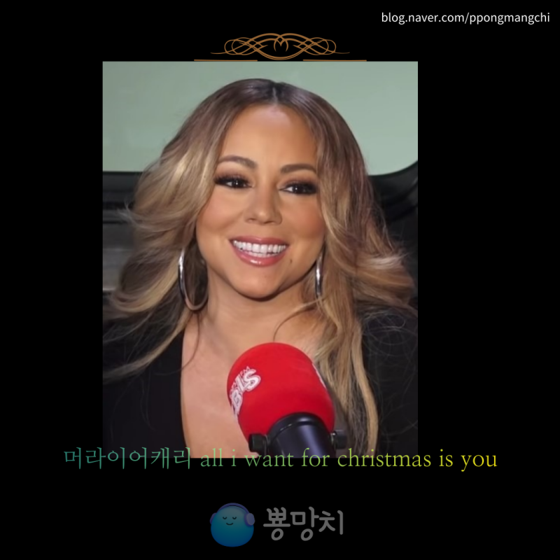 머라이어캐리 all i want for christmas is you 캐롤 가사 한글발음 번역해석 곡정보 알아봐요!