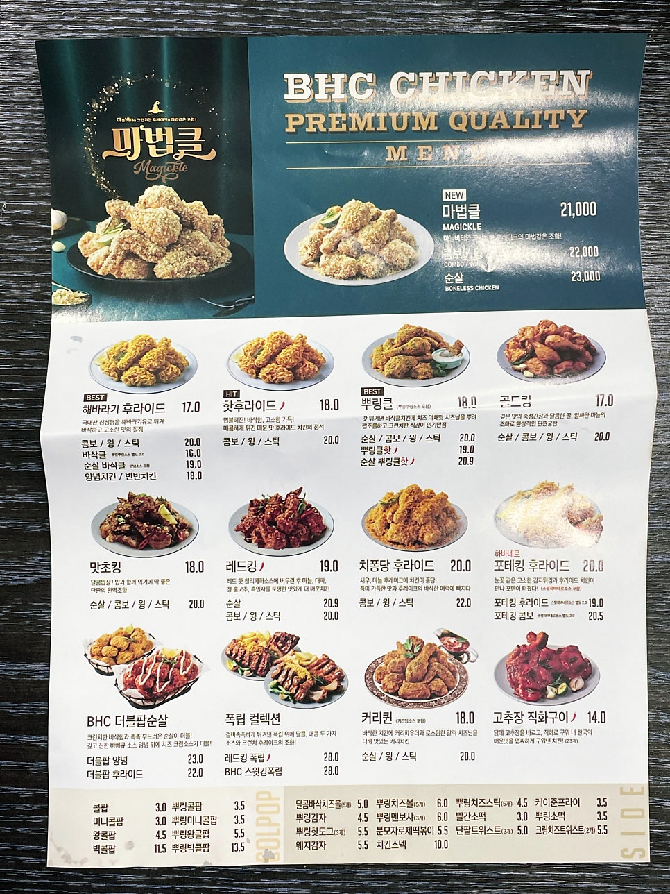 BHC치킨 가평현리점 사진 1