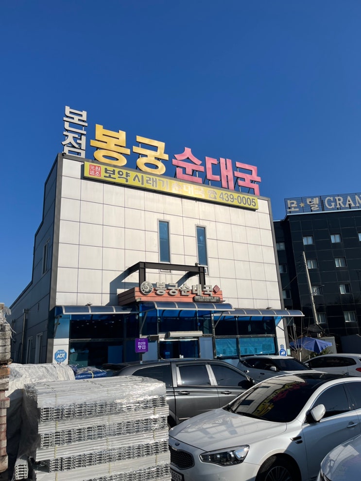 경기도 안산 봉궁순대국 본점, 순댓국 맛집 방문 후기