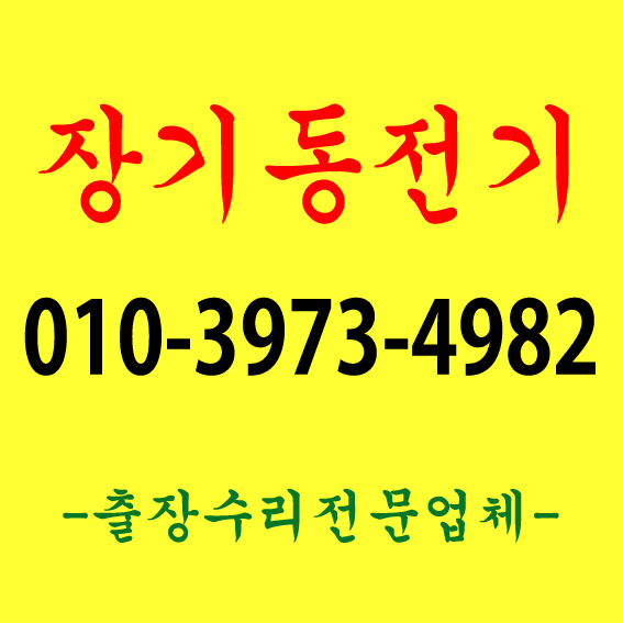  [대성전기] 김포 장기동 조명 누전 출장수리기사 LED수리 현장