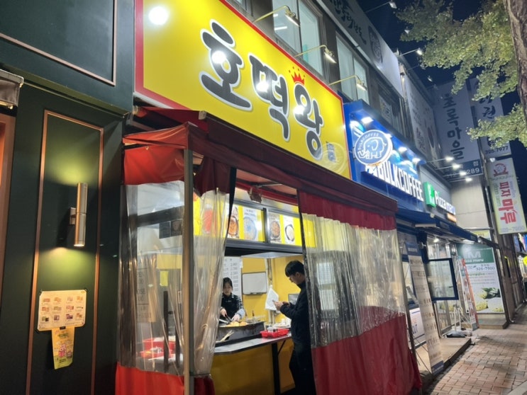  [대구] 호떡이 정말 맛있는 호떡왕