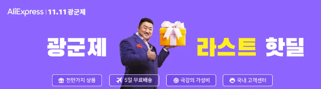 알리익스프레스 프로모션코드 11월 광군제 마지막날!! + $35 추가 할인코드