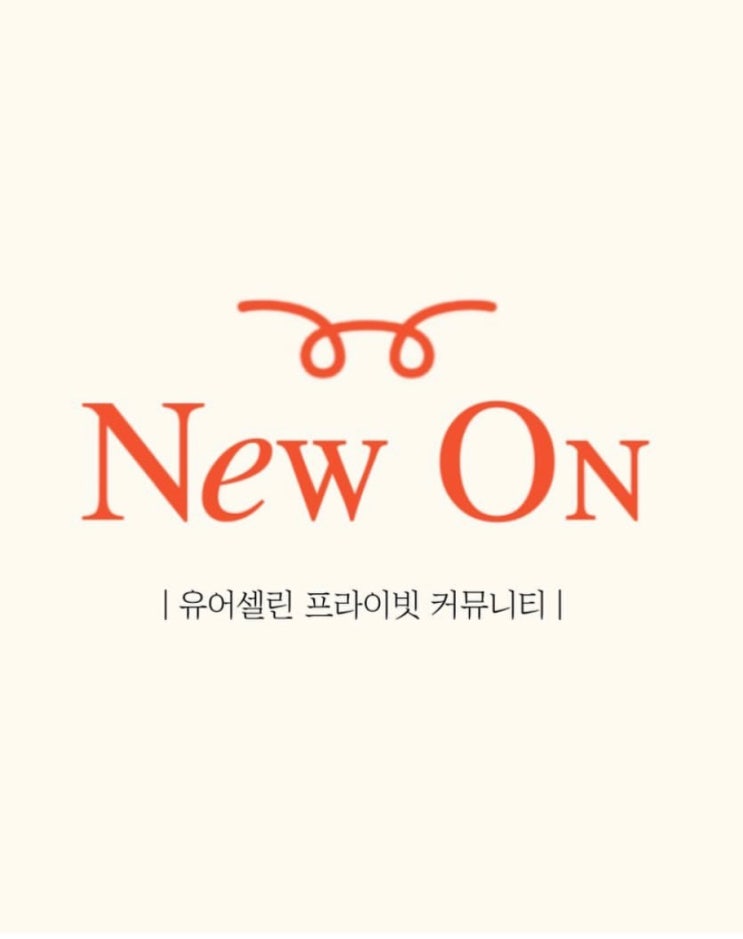  뉴온 모임, 테니에서 커피챗은 너무 좋았다!!
