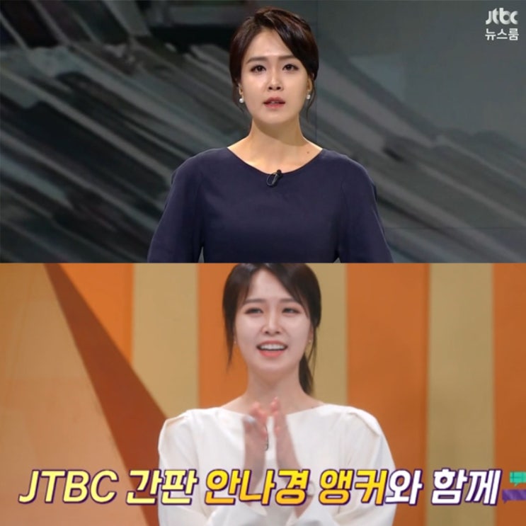 <b>안나경</b> 아나운서 결혼 발표 예비신랑 직업 예비 남편과 연애 기간