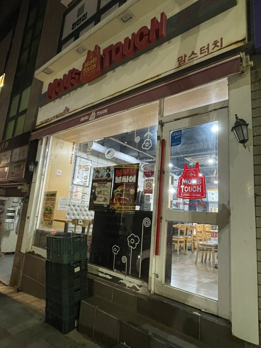 맘스터치 고신대점 사진 1