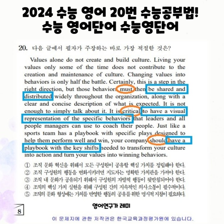 2024 수능 영어 20번 수능공부법! 수능 영어단어 수능영단어 조동사 종류 must, should 영어 형용사 단어 critical! (반전 있음!)