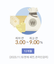  신한은행 패밀리 상생 적금 연 9% 특판 금리 이자 높은 은행