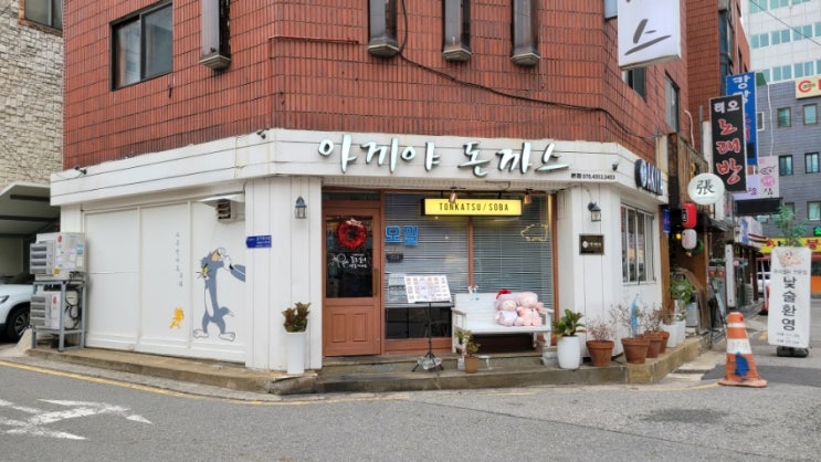서울 송파 경찰병원역 돈까스맛집 아끼야돈까스