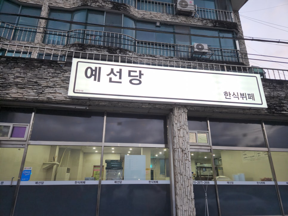 예선당 사진 1