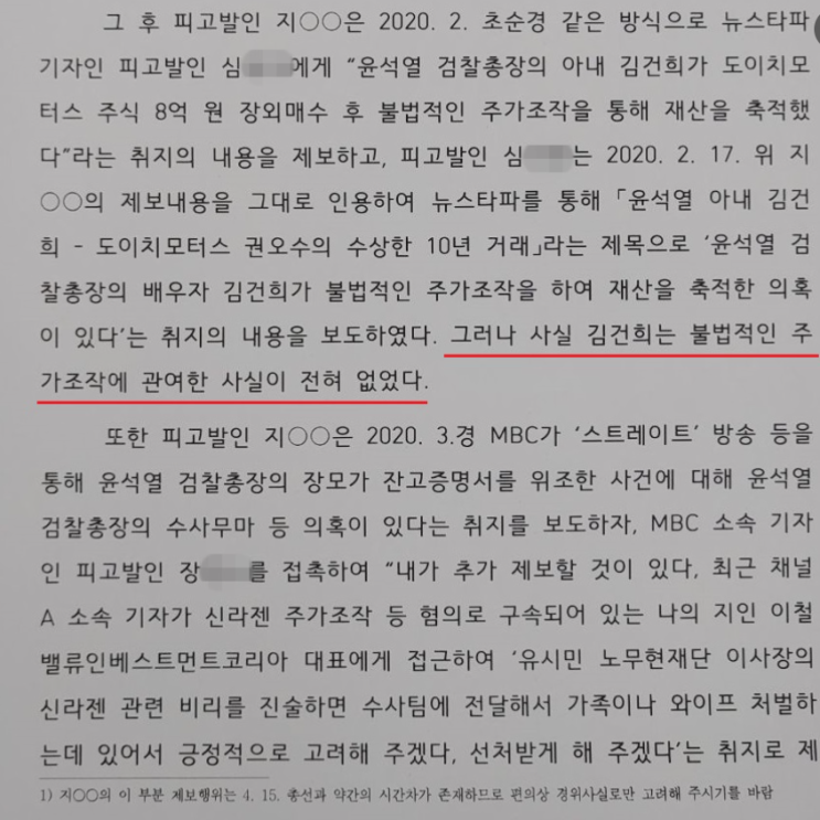 [검사<b>탄핵</b>] 고발사주 <b>손준성</b>, 처남 마약수사 덮은 이정섭