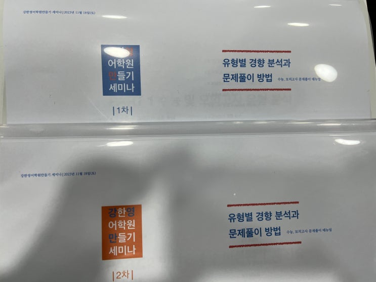  성장하기 위해 세미나에 다녀왔습니다.