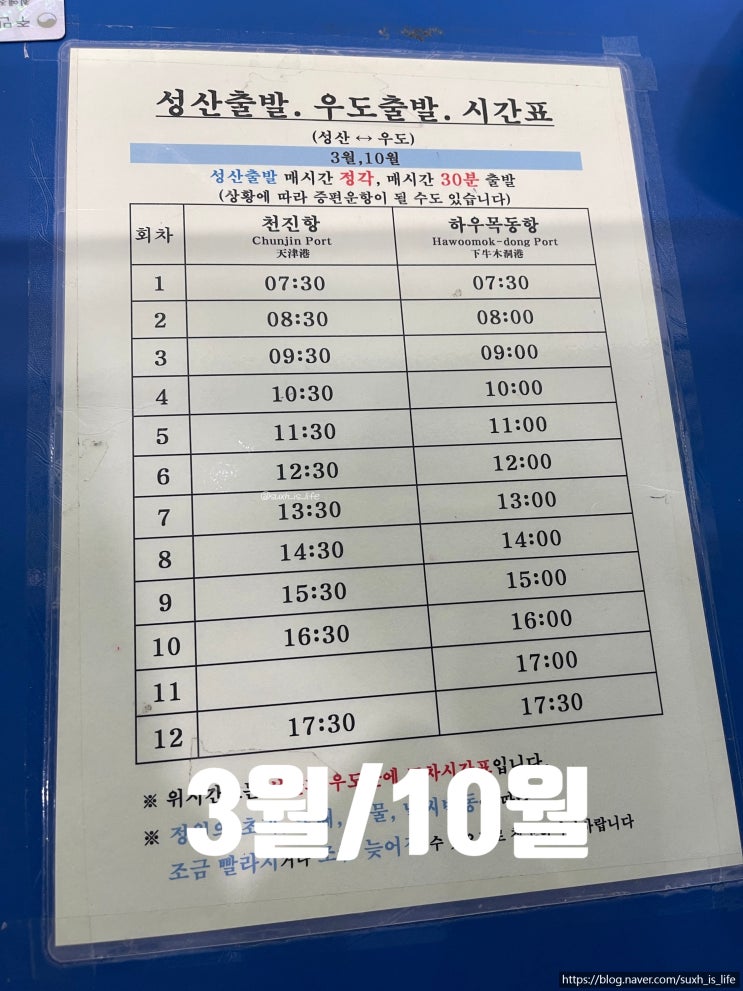  제주 우도 배 시간표 소요시간 입장료 입차 가능 차량 기준 물품보관소 무인민원발급기