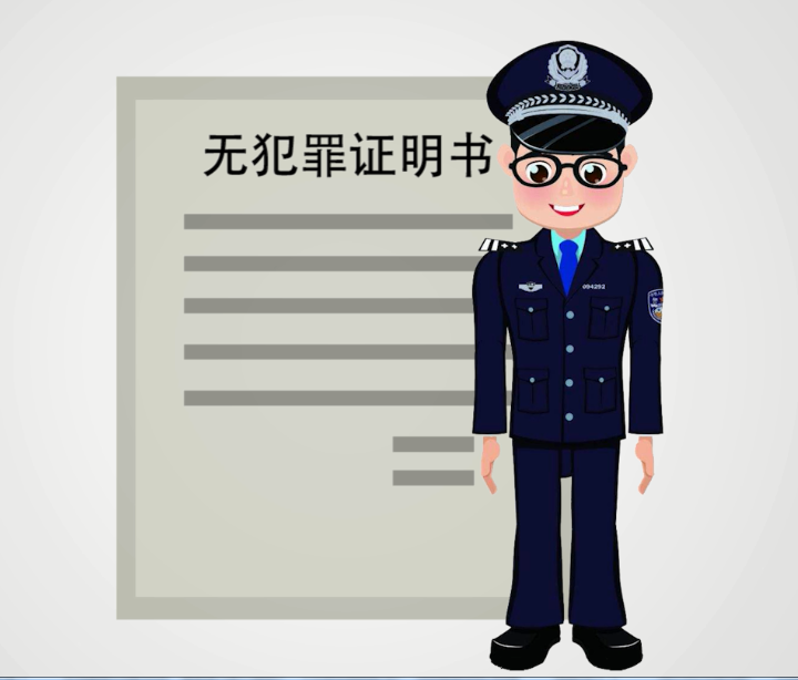 한국인 중국무범죄증명 발급 / 아포스티유 인증