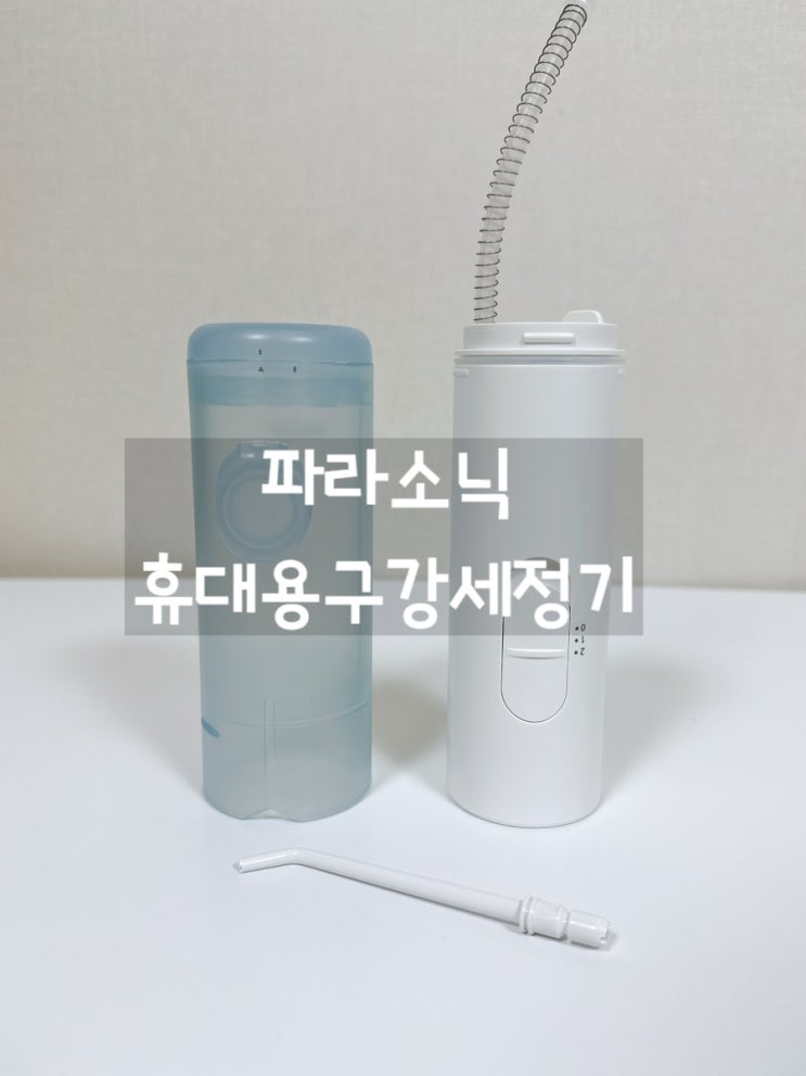  공기가 건조해지는 겨울철 구강건조증, 구강케어 방법은 파나소닉 구강세정기사용하기