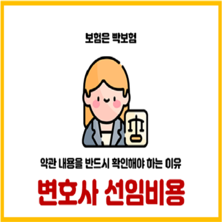  운전자 보험 상위 보험사 변호사 선임비용 초기대응플랜 약관 비교