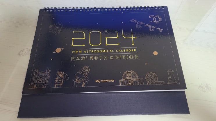 2024 천문력(우주달력) 구입