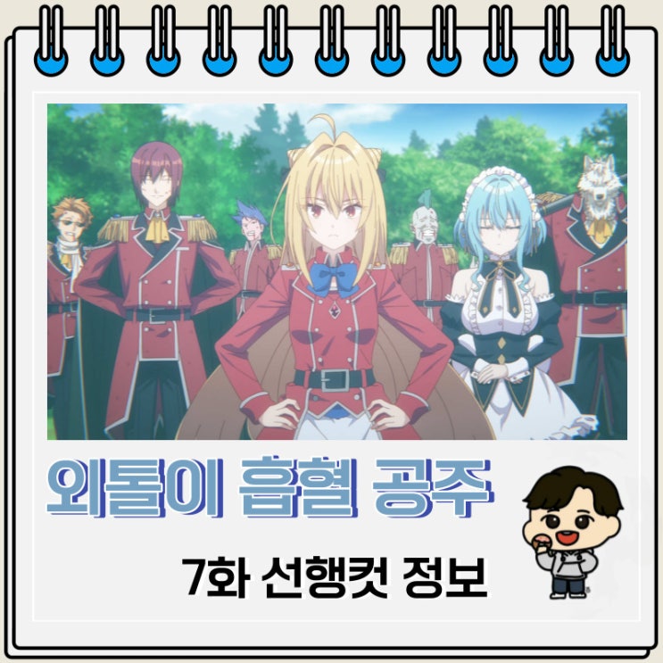 외톨이 흡혈 공주의 고뇌 7화 선행컷 줄거리 외톨이 흡혈 공주의 고뇌 7화 선행컷 줄거리