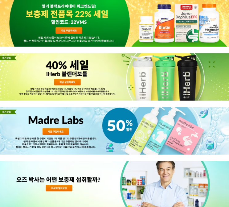 아이허브 11월 프로모션 정보(11월 18일 기준) 아이허브 11월 프로모션 정보(11월 18일 기준)