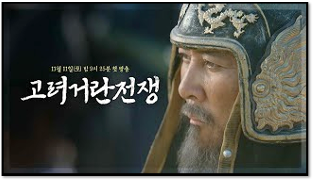 KBS2 대하사극 드라마 고려 거란 전쟁 50회 최종회 보러가기 최신 회차정보 재방송 다시보기 등장인물 KBS2 대하사극 드라마 고려 거란 전쟁 50회 최종회 보러가기 최신 회차정보 재방송 다시보기 등장인물