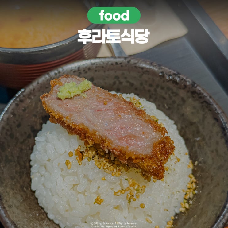  대구 데이트코스로 규카츠 즐기기 좋은 후라토식당 앞산점