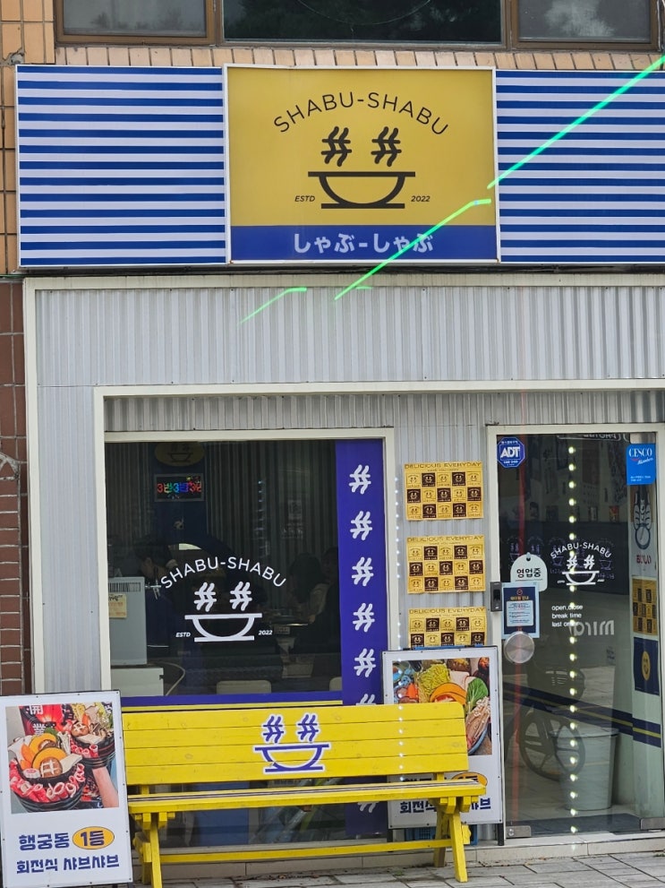  [수원맛집] 행궁동 1등 맛집!? 1인 회전식 샤브샤브 전문식당 <샵샵>