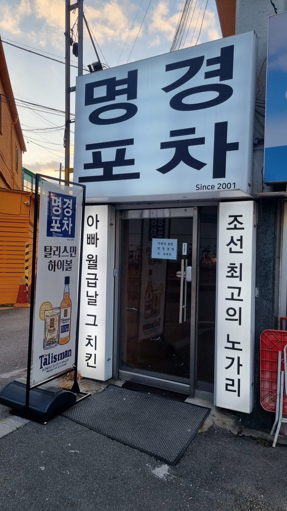 명경포차 사진 1