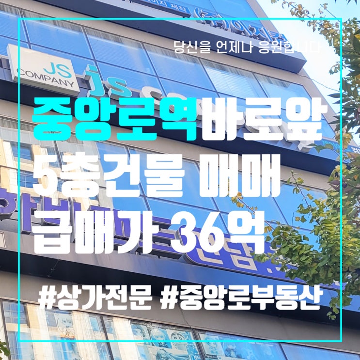  대구상가매매 동성로상가매매 5층빌딩매매 중앙로역 출구 바로앞 평당4천만원 급매 중앙로부동산