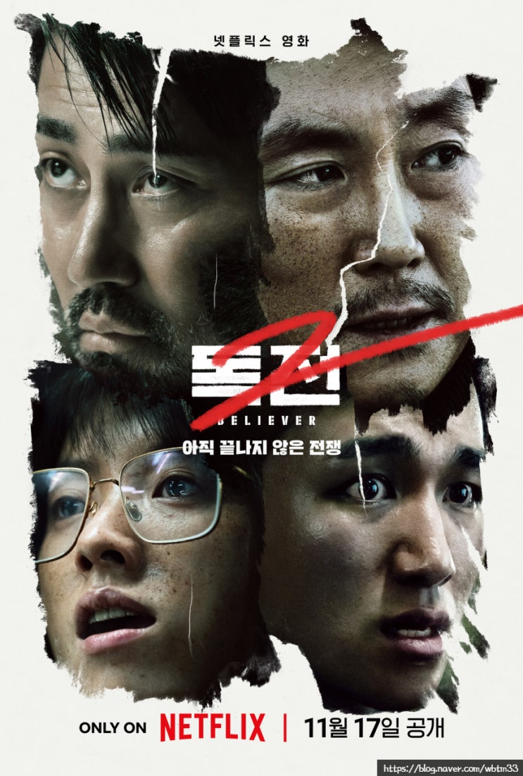 넷플릭스영화추천 한국영화 <b>조진웅</b> 차승원 한효주 오승훈... 