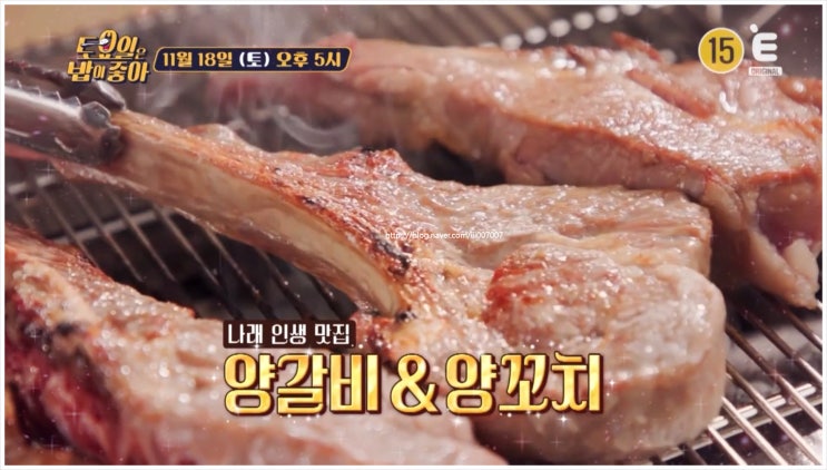  토요일은밥이좋아 98회 박나래 양갈비 양꼬치 인생 맛집 무명 시절 사장님 가게 영업 김치찌개 라면 김지민 토밥즈 멤버