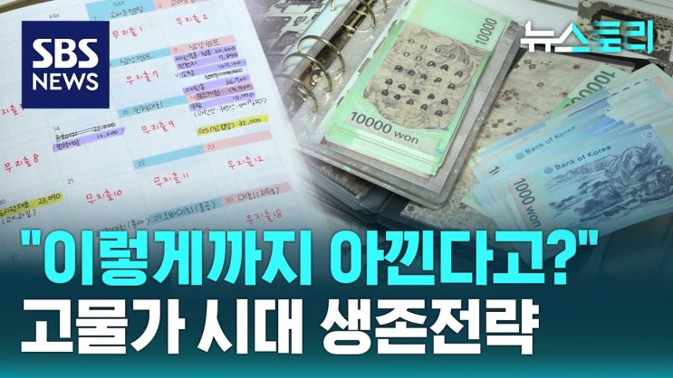 모두가 힘든 고물가 시대..벼량 끝 생존전략