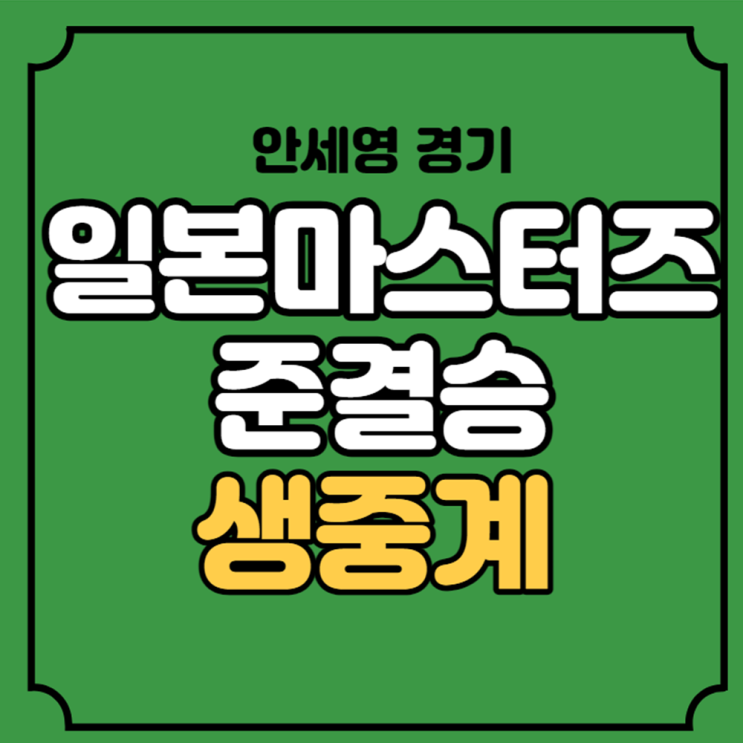 <b>안세영</b> 천위페이 중계 방송 준결승 4강 시간 채유정 <b>서승재</b>... 