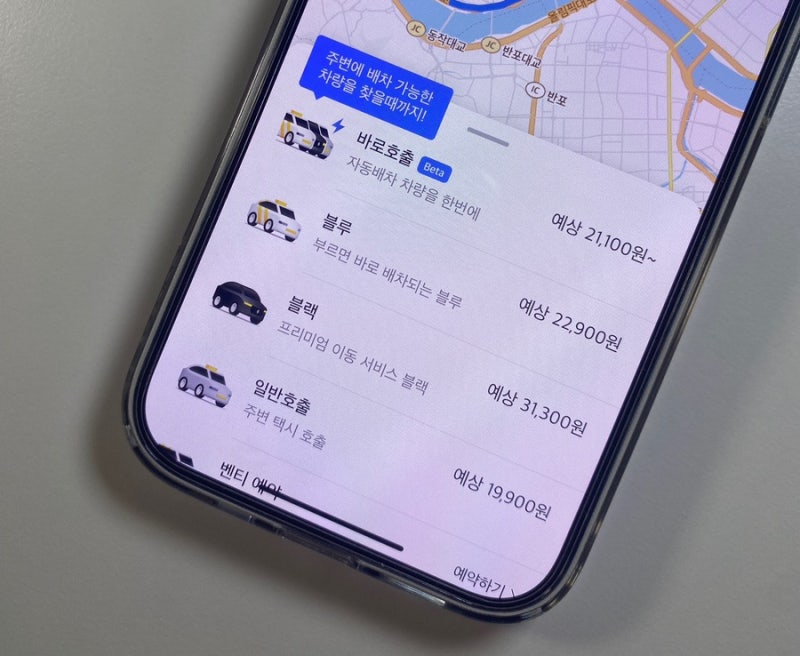 카카오택시 블루 일반 블랙 벤티 카카오티 요금 가격 차이점