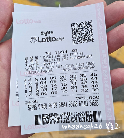  로또 1094회 1등 실수령금은 얼마일까?당첨지역은?[23년 11월 18일 추첨]