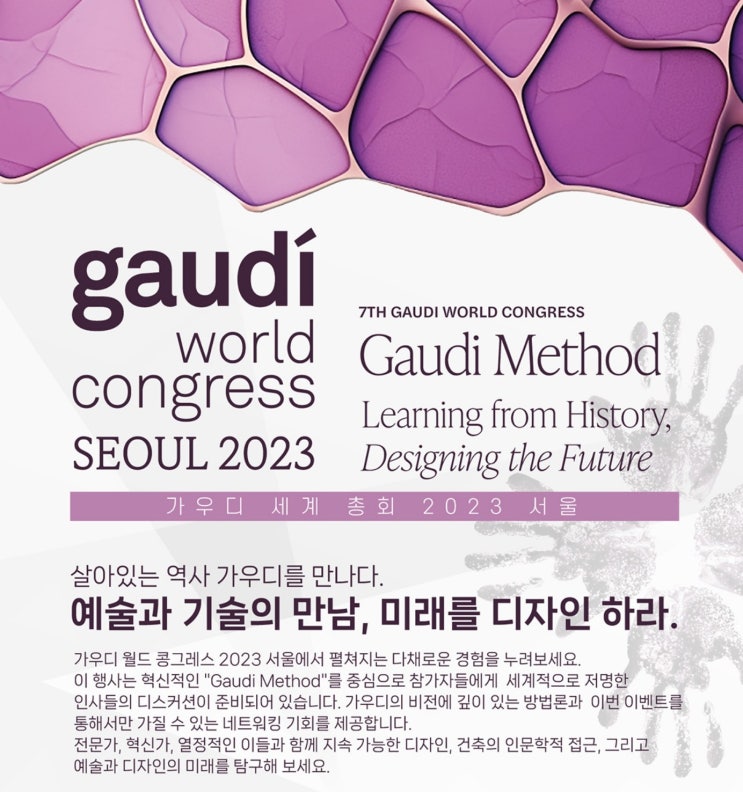 『가우디 세계총회 2023 서울』과 더문랩스의 레저메타 생태계를 알아볼까요?