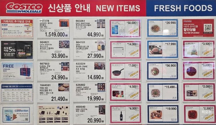  공세 코스트코 코리아 세일 페스타 할인 행사